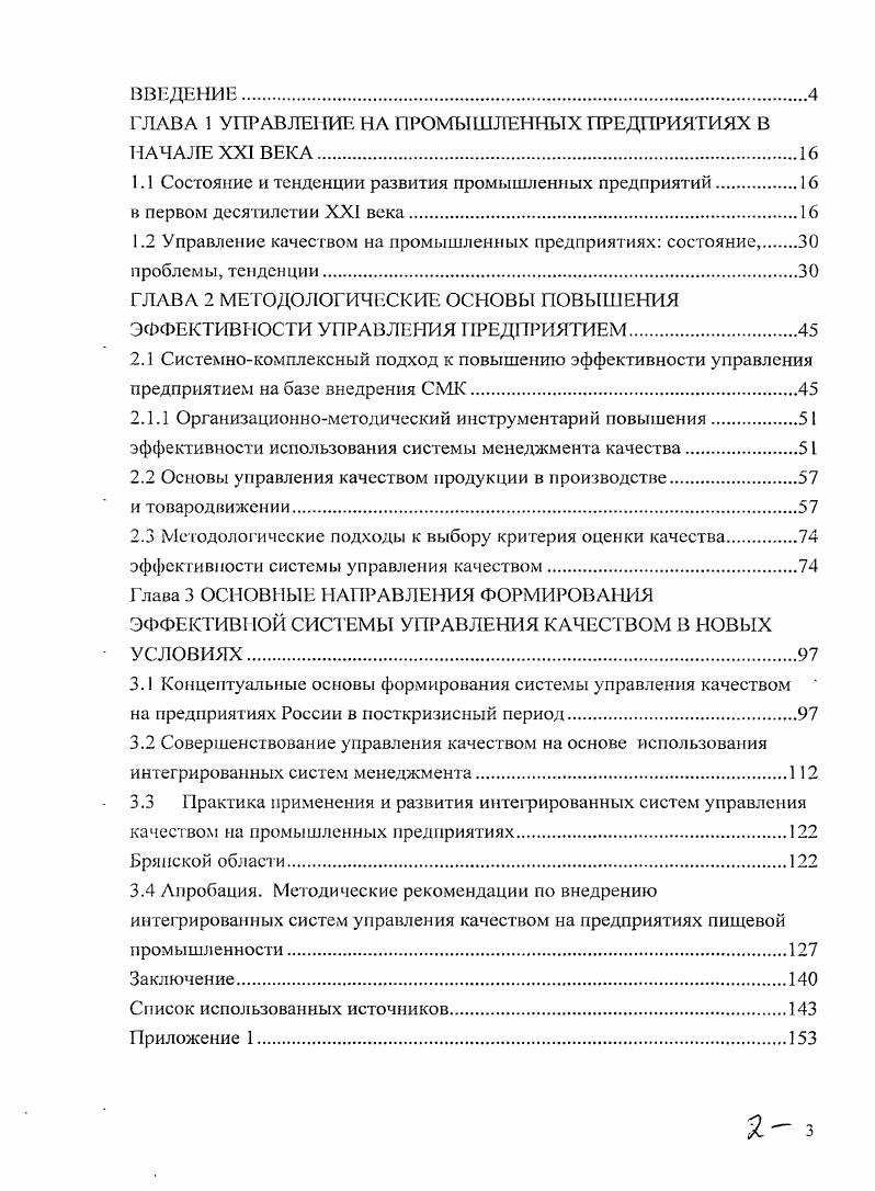 "
ГЛАВА 1 УПРАВЛЕНИЕ НА ПРОМЫШЛЕННЫХ ПРЕДПРИЯТИЯХ В НАЧАЛЕ XXI ВЕКА