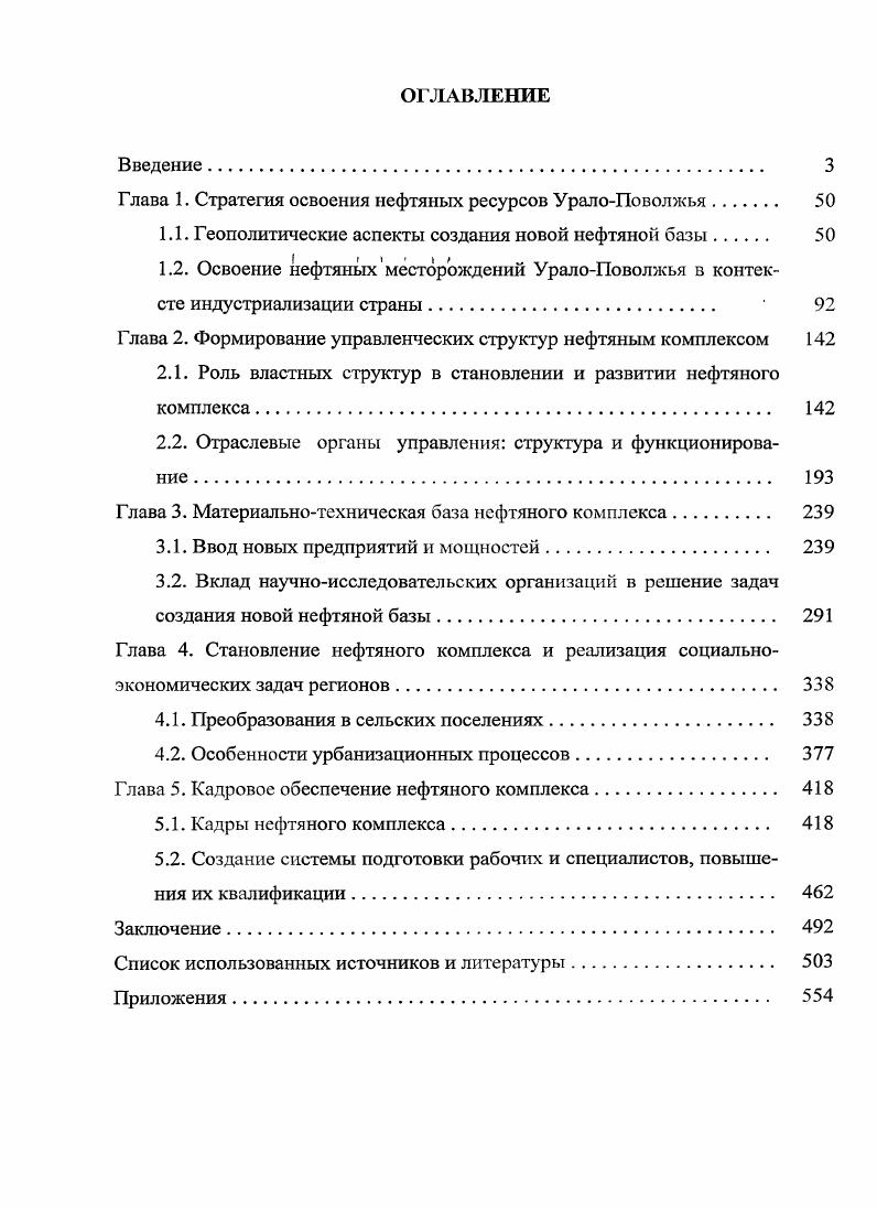 "С. М. Лисичкин. М., . С. . Ванчинов, Д. П. Военные годы Поволжья гг. Текст Д. Ванчинов. Саратов, . С. . Тимергазин, К. Р. Очерки по истории башкирской нефти Текст К. Тимсргазин. Уфа, . Курашсв, А. Текст А. Курашев. Куйбышев, . Князев, С. Л. Нефть Татарии путь к большому будущему Текст С. Л. Князев. Казань, . Черныш, М. Текст М. Е. Черныш. М., . Вышки в Жигулях Текст очерки о куйбышевских нефтяниках. М., . Вышки в Жигулях. С. . Ишимбайнефть, нефтедобывающее управление Текст . Уфа, . Текст . Уфа, . РГАСПИ. Ф. . Он. Д. 4. Л. . Государственный архив Российской Федерации далее ГА РФ. Ф. . Оп. Д. 2. Л. 1. История сталинского Гулага. Текст сб. Т. 3. Экономика Гулага отв. О. В. Хлевнюк. М., . С. 4,1 2 Захарченко, А. В. Строго секретно. Безымянлаг. Текст сб. А. В. Захарченко, А. И. Репинецкий. Самара, . Филиал РГАНТД в г. Самаре. Ф. Р4. НГДУ Лениногорскнефть сост. А. 3. Галлеев, И. Ш. Давлетбаев, Н. А. Мельников и др. 