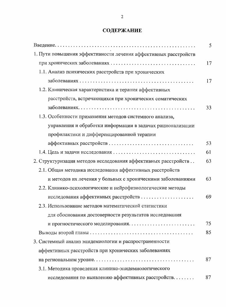 "1. Пути повышения эффективности лечения аффективных расстройств