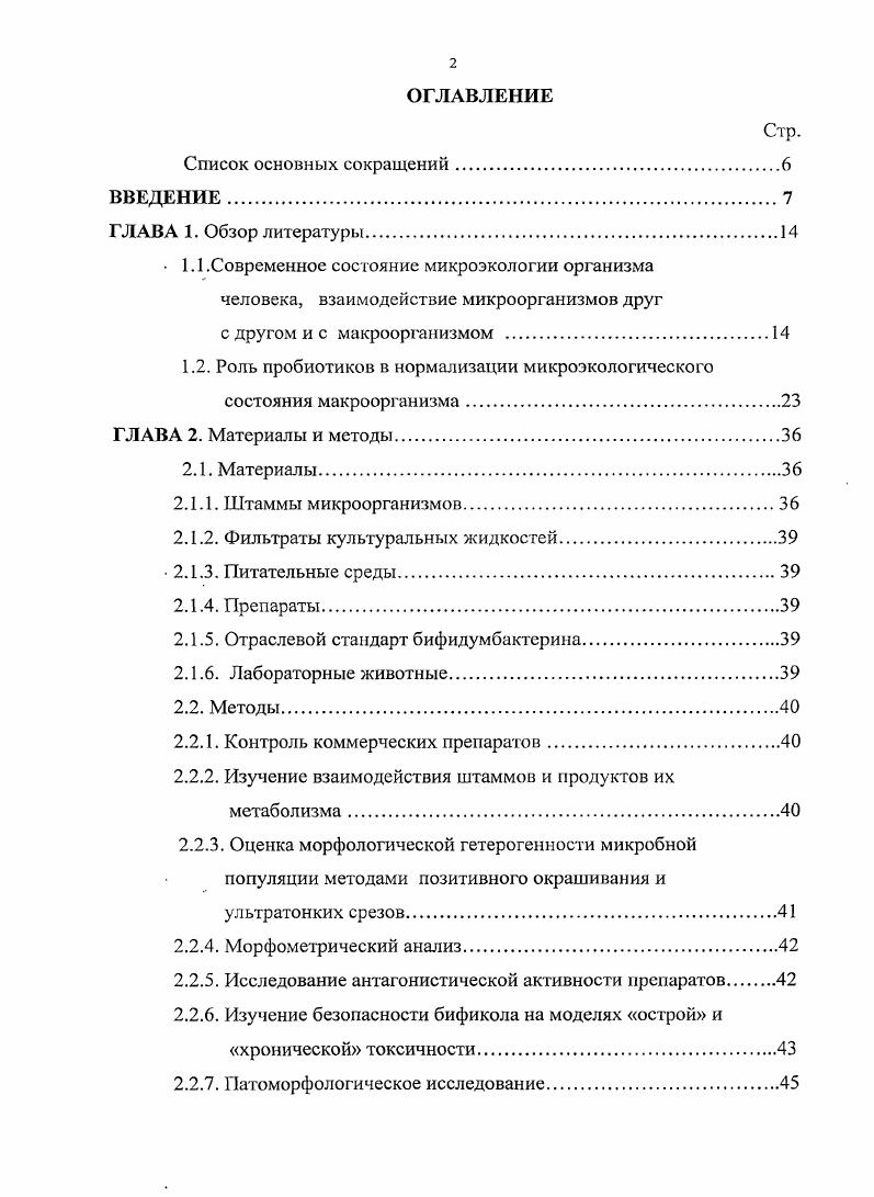 " 1.1 .Современное состояние микроэкологии организма