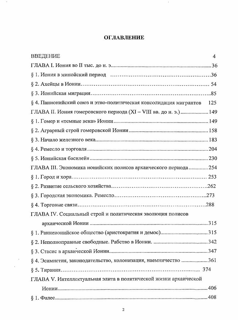" 4. Панионийский союз и этнополитическая консолидация мигрантов 