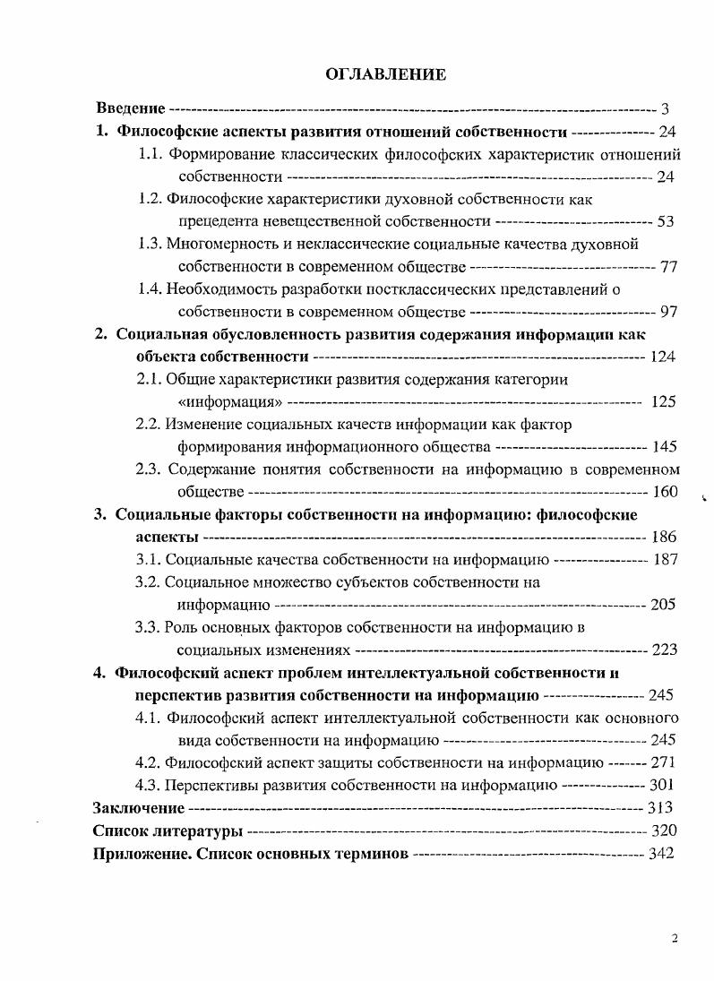 "1. Философские аспекты развития отношений собственности  