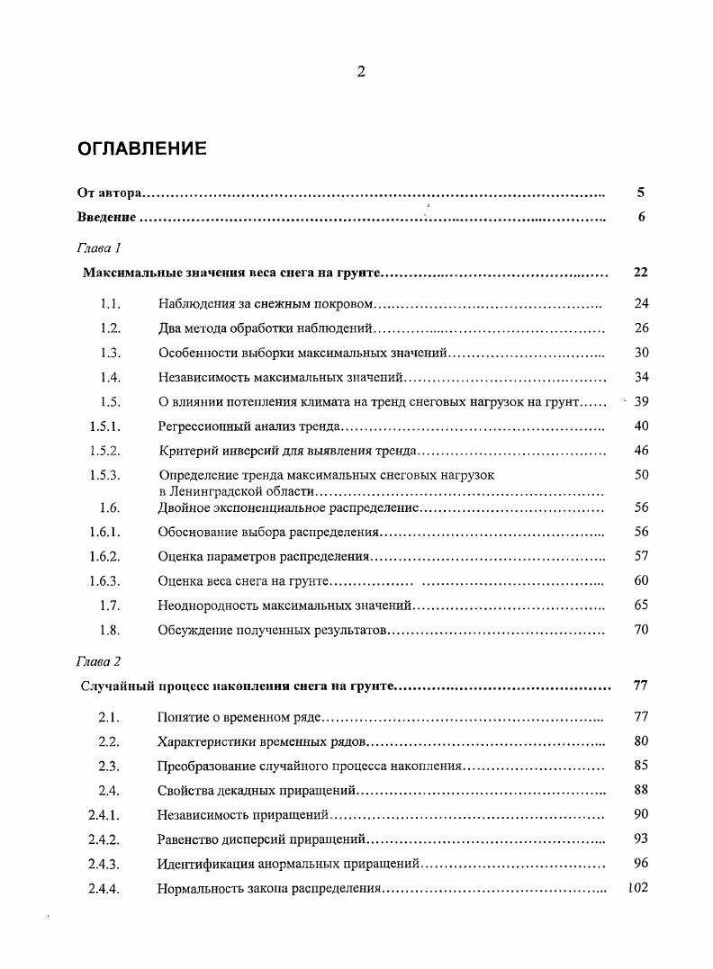 "Максимальные значения веса спета па грунте. 