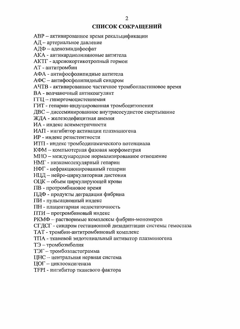 "РКМФ растворимые комплексы фибринмономеров