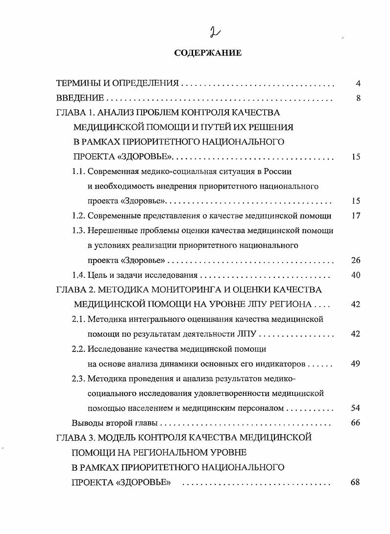 "1.1. Современная медикосоциальная ситуация в России