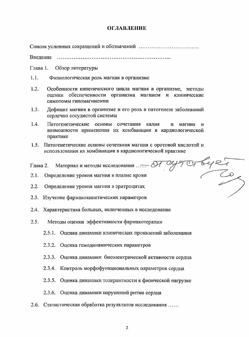 "1.1. Физиологическая роль магния в организме