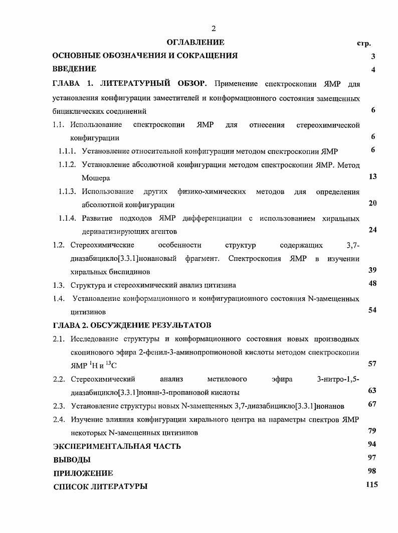 "1.1. Использование спектроскопии ЯМР для отнесения стереохимической конфигурации 