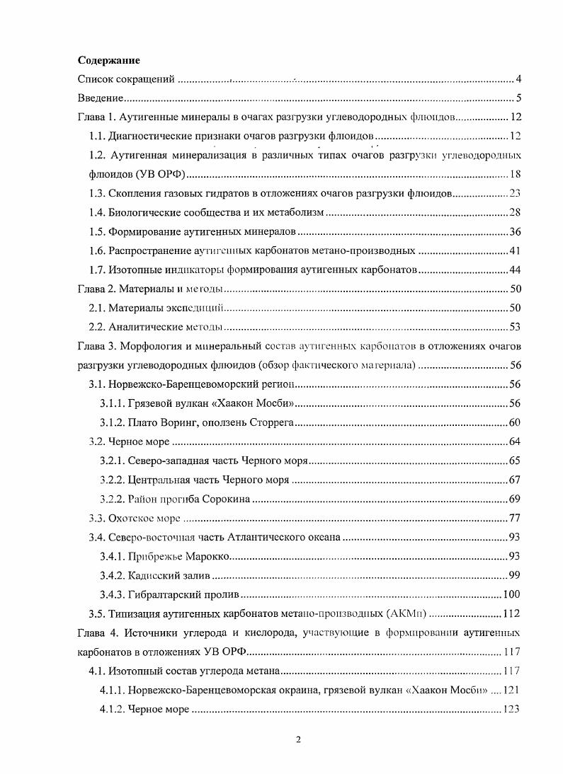"1.1. Диагностические признаки очагов разгрузки флюидов
