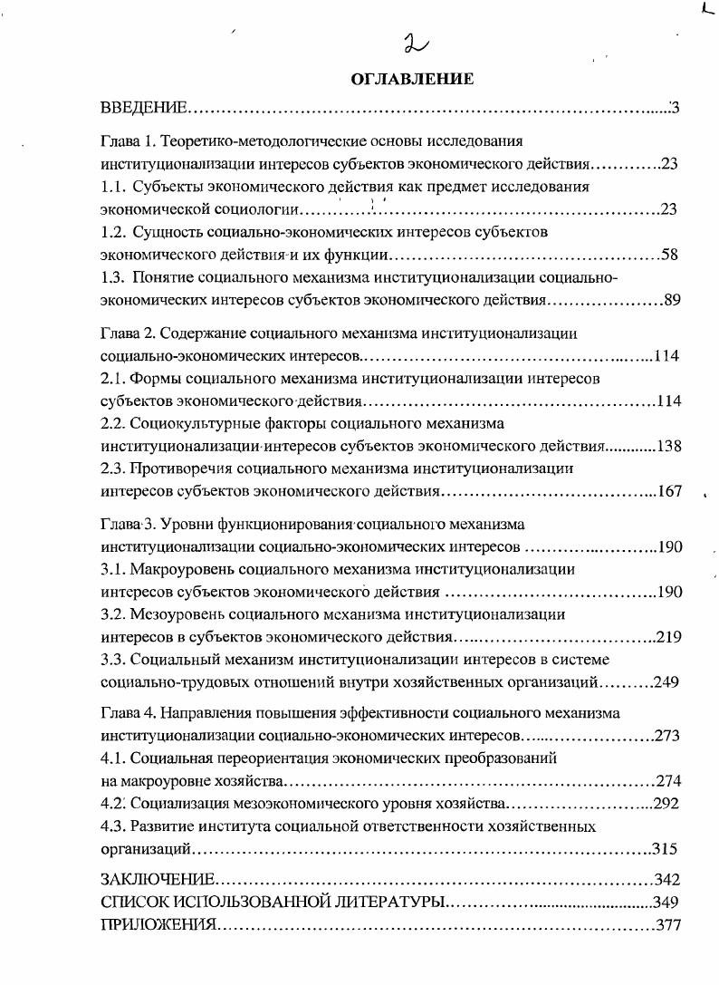 "1.1. Субъекты экономического действия как предмет исследования