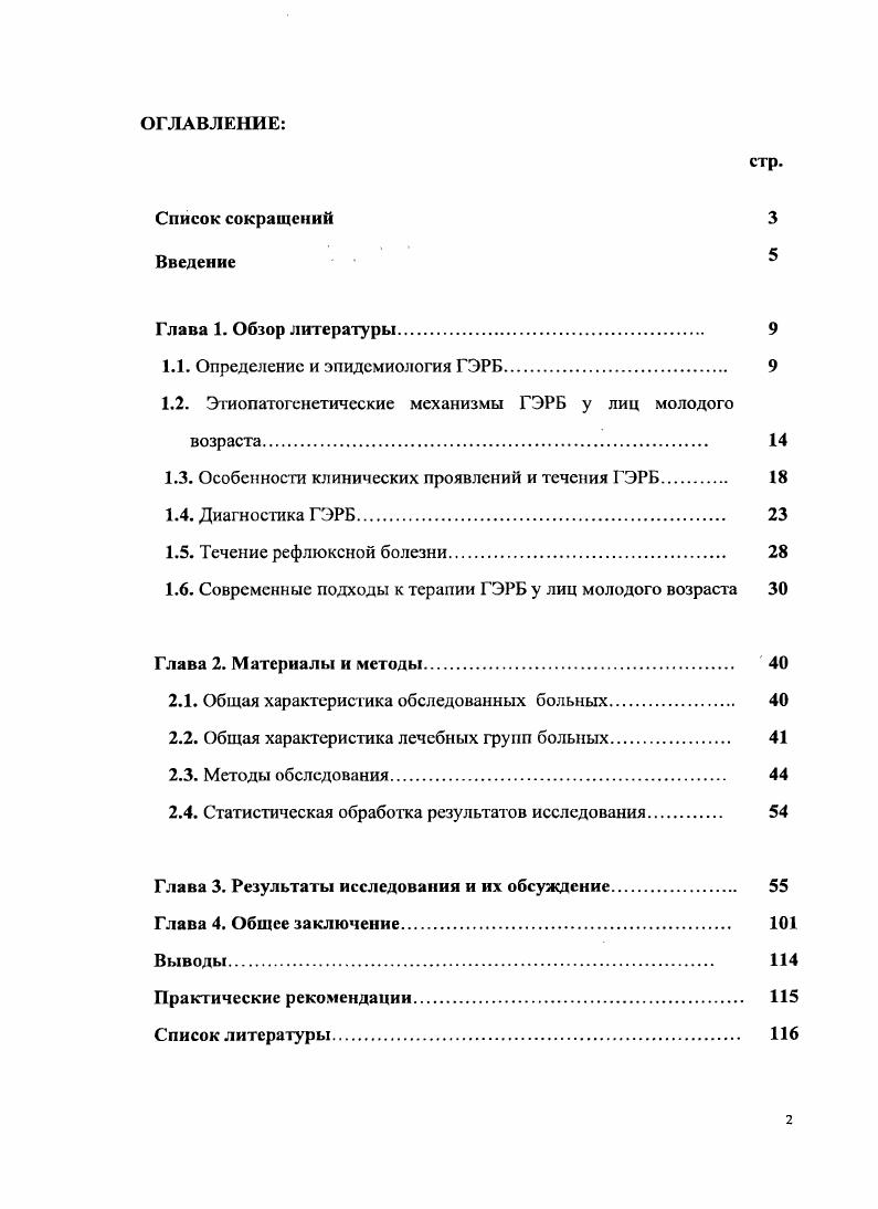 "1.1. Определение и эпидемиология ГЭРБ. 