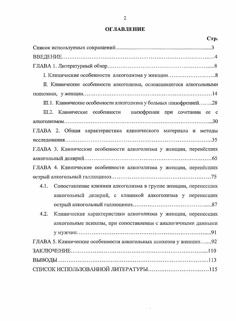"I. Клинические особенности алкоголизма у женщин.