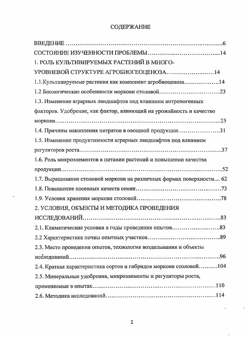 "1. РОЛЬ КУЛЬТИВИРУЕМЫХ РАСТЕНИЙ В МНОГОУРОВНЕВОЙ СТРУКТУРЕ АГРОБИОГЕОЦЕНОЗА