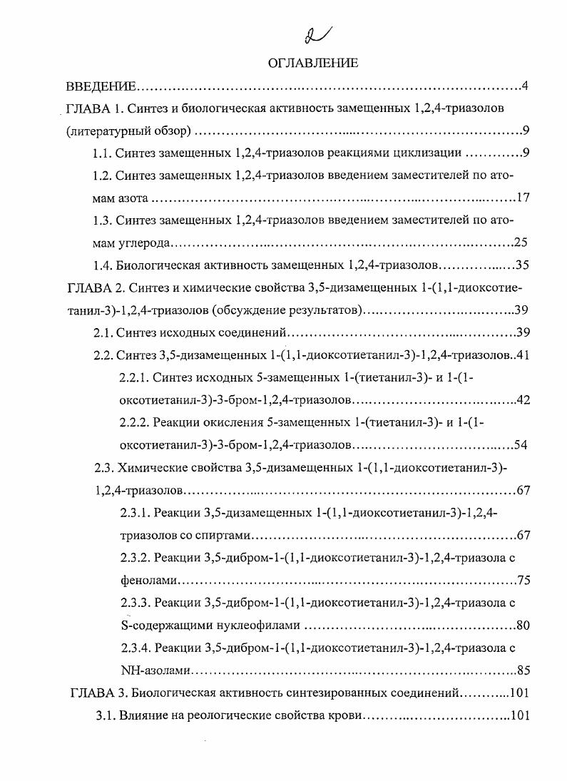 "И1 Н. Н2 Н. ЭОгАг И3 ОН. Схема 1. Н2МСНИСИ 2 ИН2 