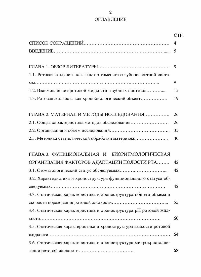 "1.1. Ротовая жидкость как фактор гомеостаза зубочелюстной системы. 