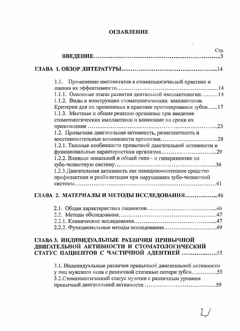 "1.1. Применение имплантатов в стоматологической практике и оценка их эффективности