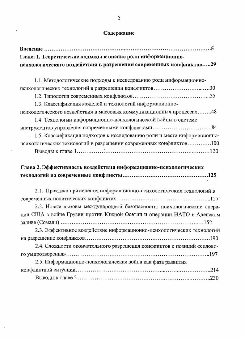 "1.2. Типология современных конфликтов.