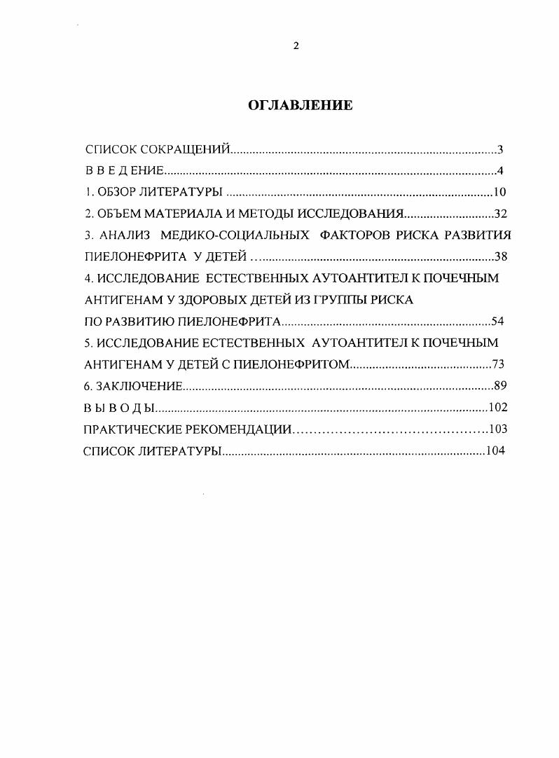 "2. ОБЪЕМ МАТЕРИАЛА И МЕТОДЫ ИССЛЕДОВАНИЯ