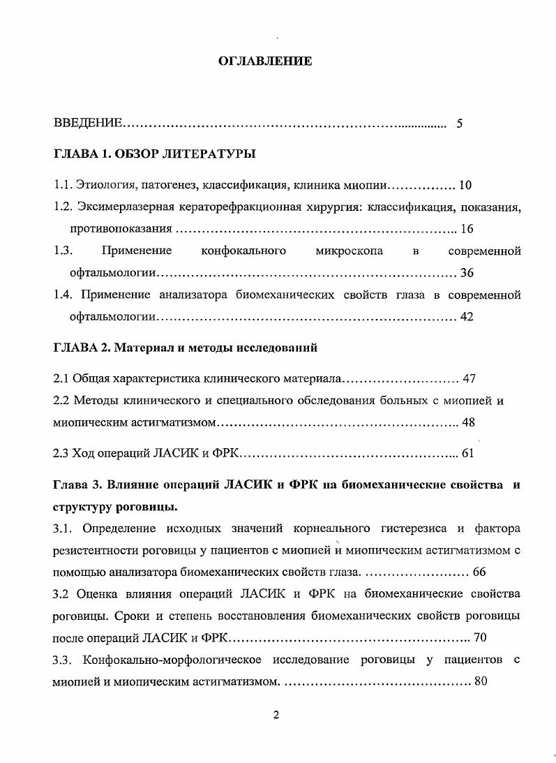 "1.1. Этиология, патогенез, классификация, клиника миопии.