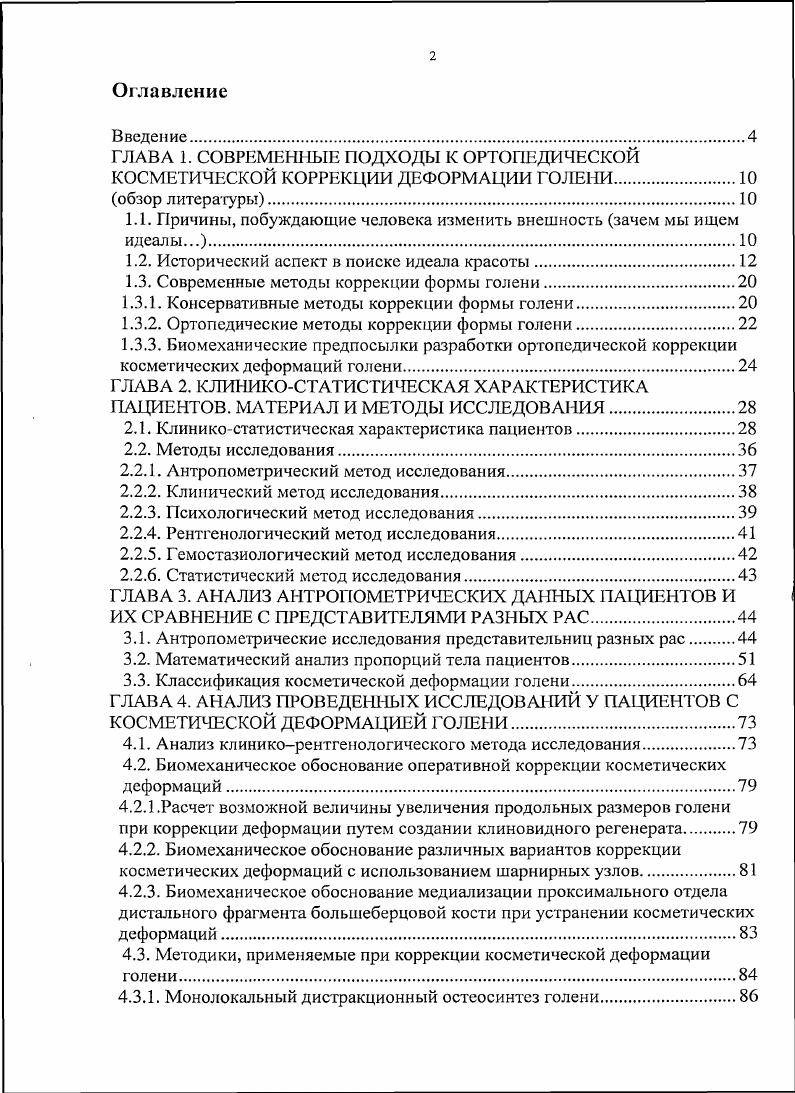 "1.1. Причины, побуждающие человека изменить внешность зачем мы ищем идеалы