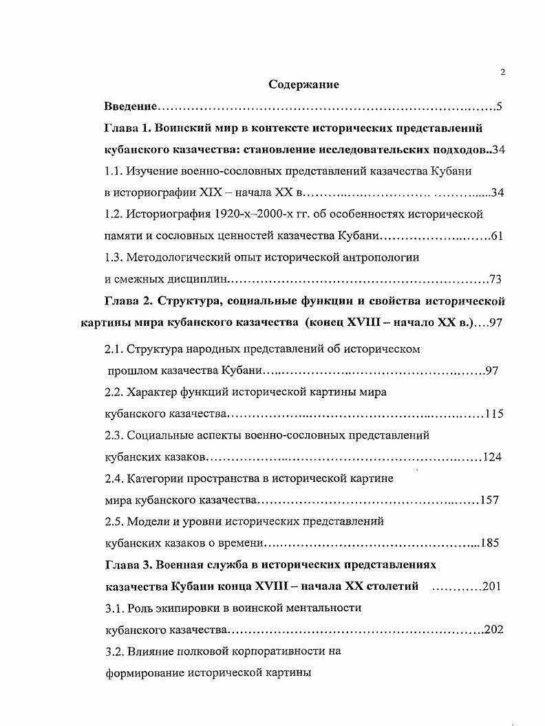 "Глава 1. Воинский мир в контексте исторических представлений кубанского