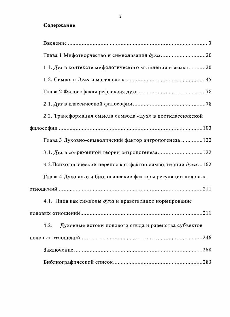 "Глава 1 Мифотворчество и символизация духа.