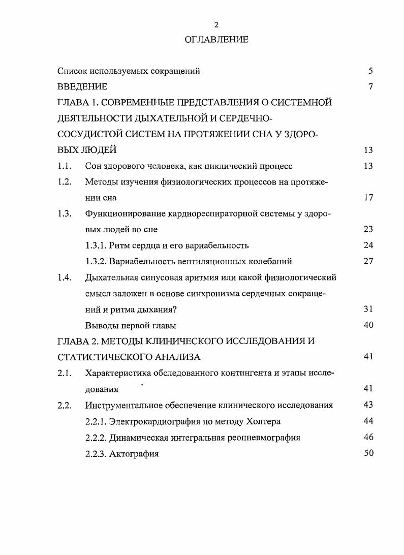 "1.1. Сон здорового человека, как циклический процесс 
