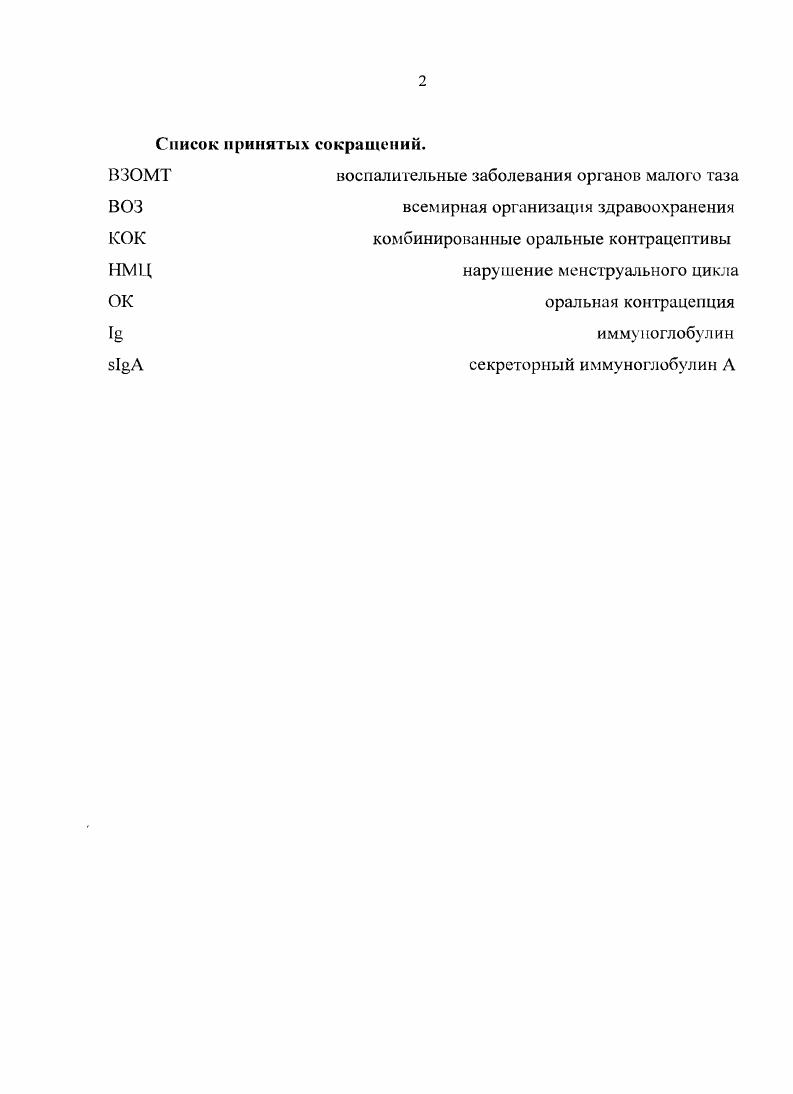 "Глава 1. Современное состояние проблемы аборта в Российской Федерации
