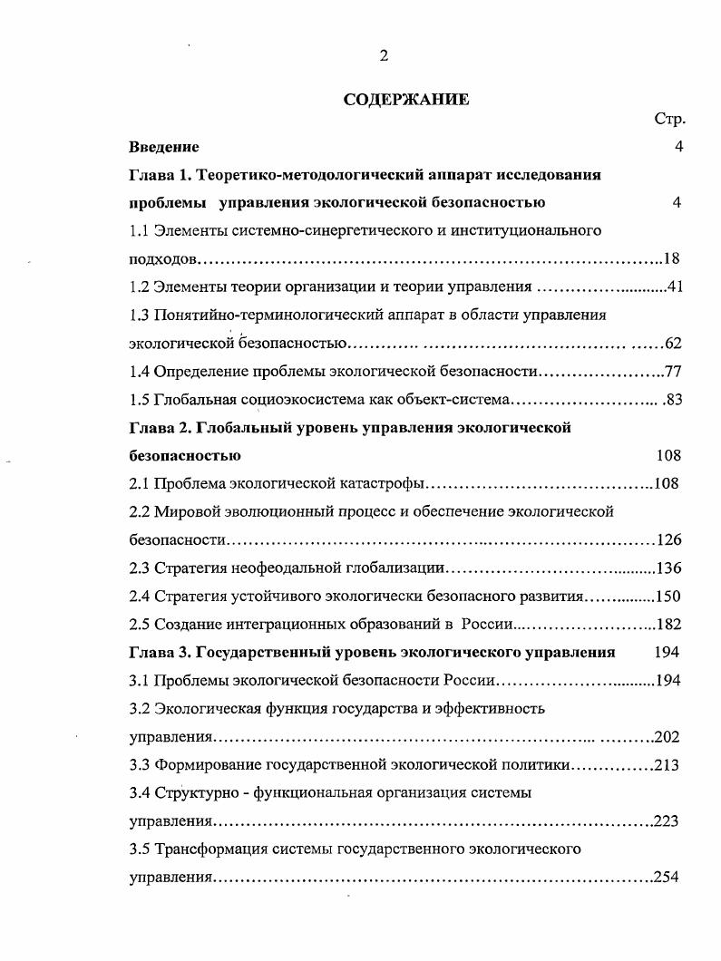 "1.1 Элементы системносинергетического и институционального подходов