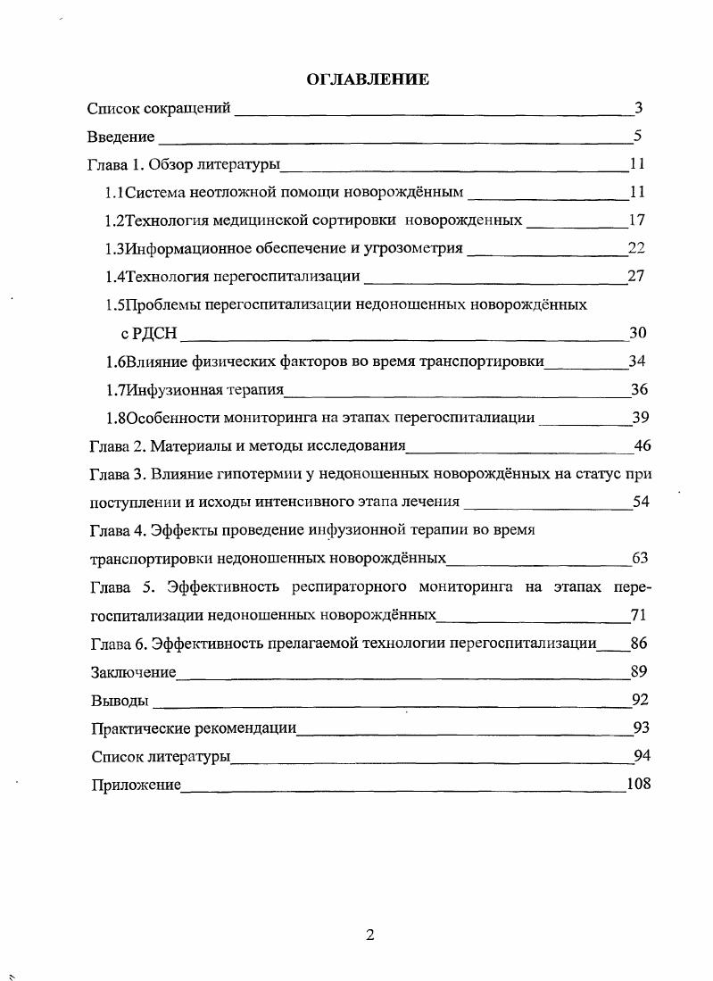 "1.1 Система неотложной помощи новорожднным