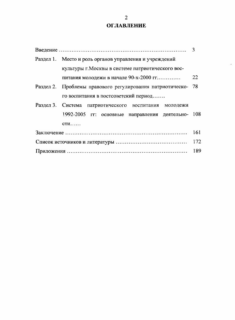"1 Патриотизм от греческого раНтэ отечество нравственный и политический
