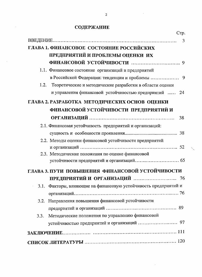 "1.1. Финансовое состояние организаций и предприятий