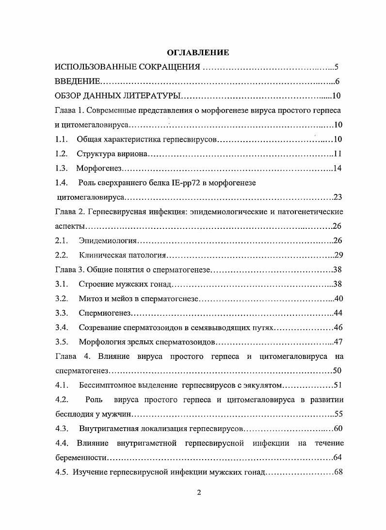 "1.1. Общая характеристика герпесвирусов. 