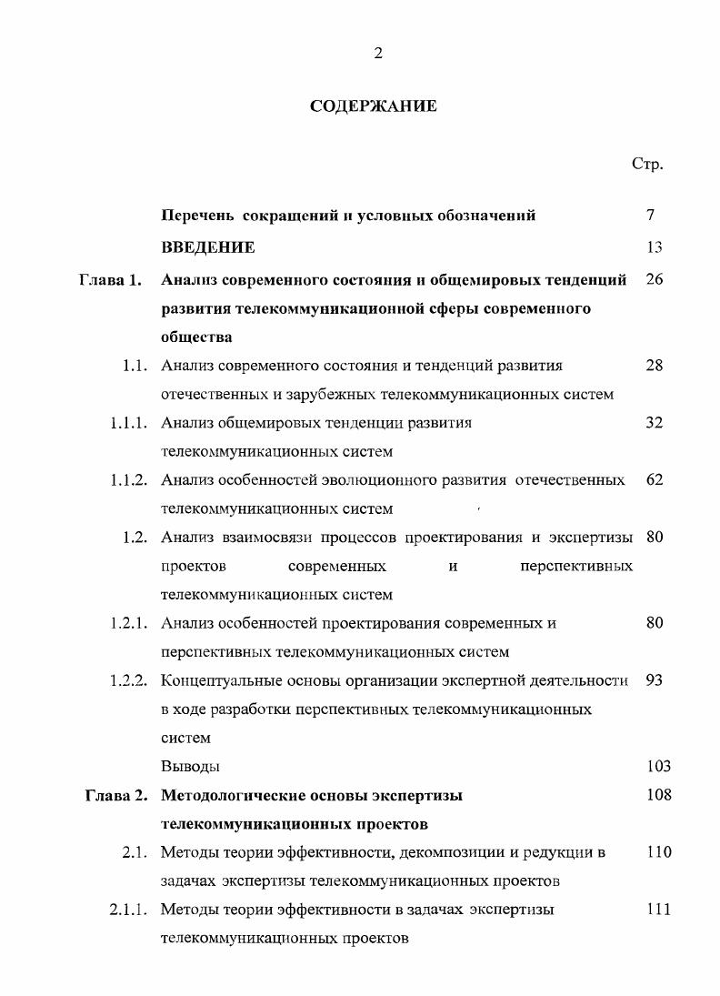 "1.1. Анализ современного состояния и тенденций развития 