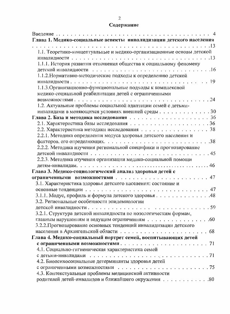 "1.1. Теоретикоконцептуальные и медикоорганизационные основы детской инвалидности