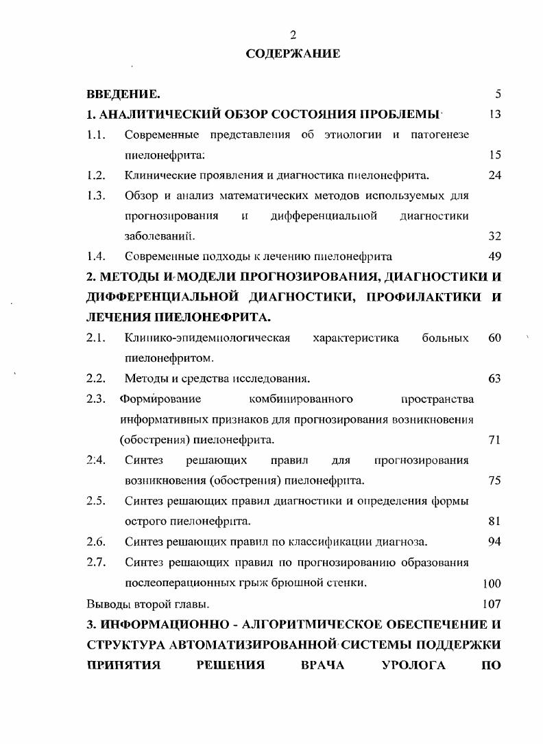 "1. АНАЛИТИЧЕСКИЙ ОБЗОР СОСТОЯНИЯ ПРОБЛЕМЫ 