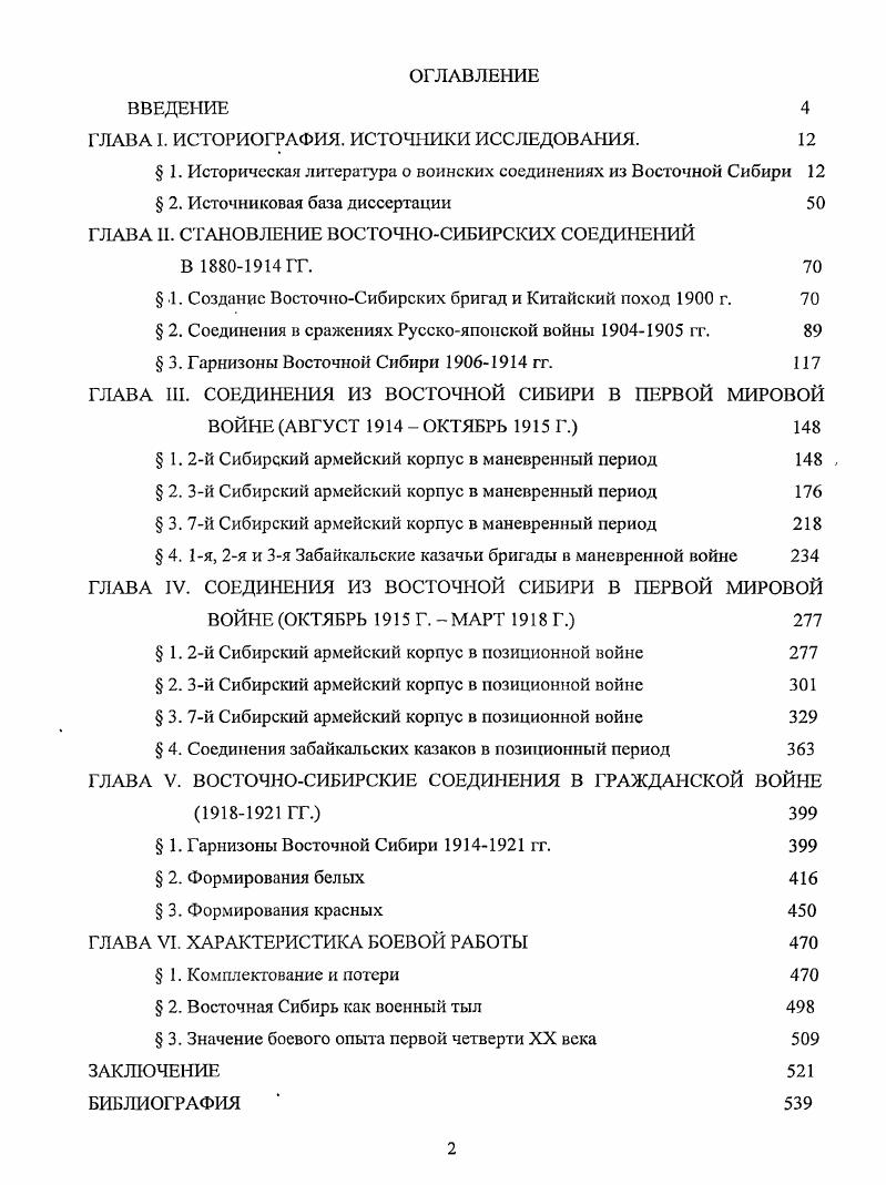 "ГЛАВА I. ИСТОРИОГРАФИЯ. ИСТОЧНИКИ ИССЛЕДОВАНИЯ.	