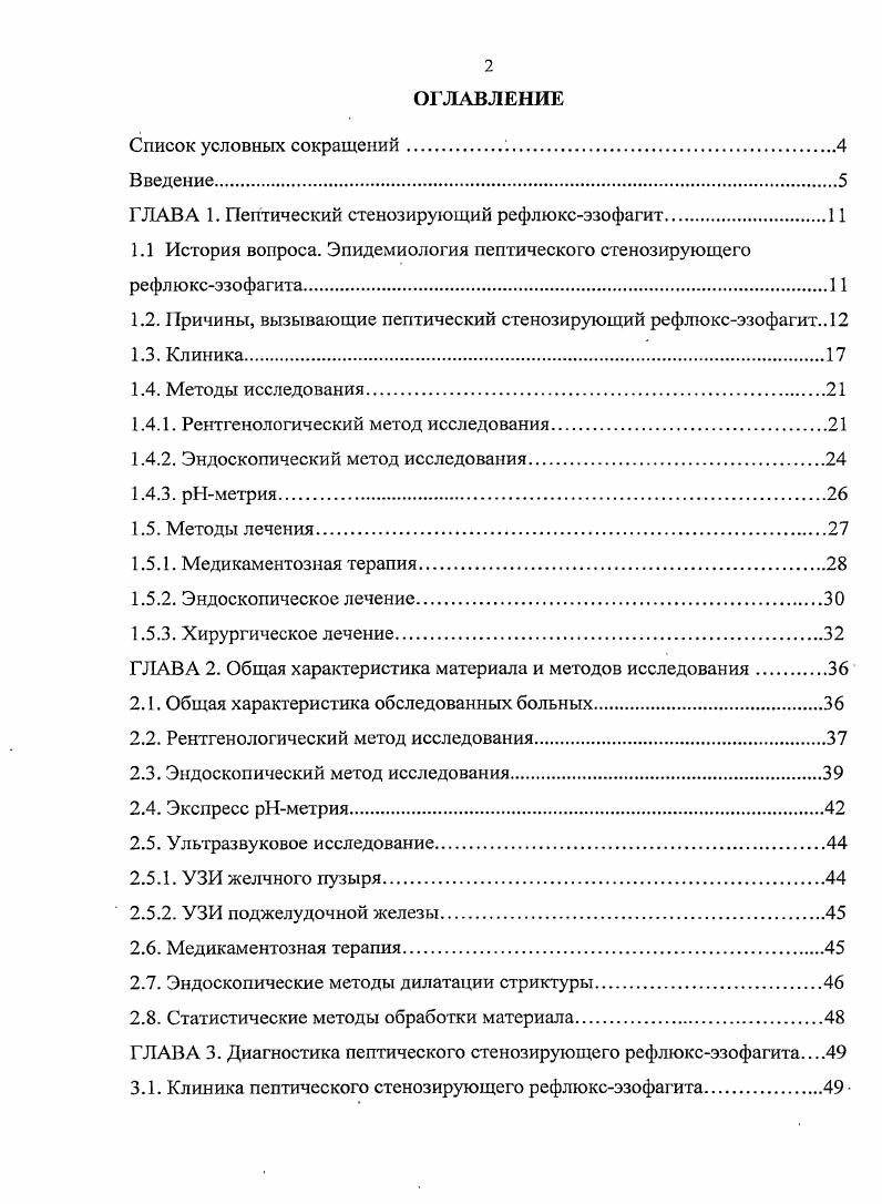 "1.1 История вопроса. Эпидемиология пептического степозирующего рефлюксэзофагита.