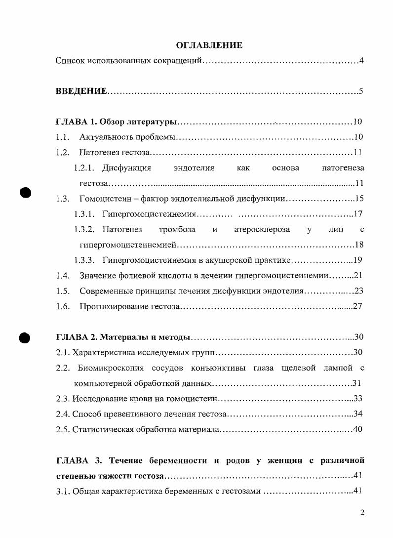 "
1.2.1. Дисфункция эндотелия как основа патогенеза гестоза