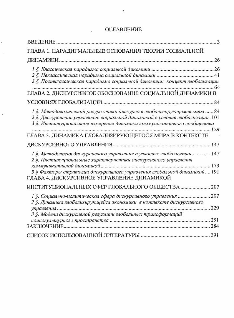 "ГЛАВА 1. ПАРАДИГМАЛЬНЫЕ ОСНОВАНИЯ ТЕОРИИ СОЦИАЛЬНОЙ ДИНАМИКИ.