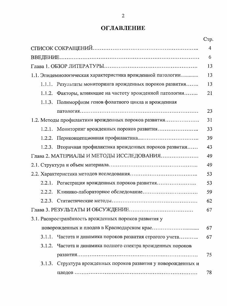 "1.1. Эпидемиологическая характеристика врожденной патологии 