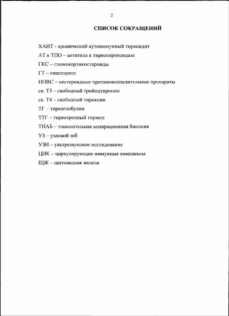 "ГЛАВА 2. МАТЕРИАЛЫ И МЕТОДЫ ИССЛЕДОВАНИЯ