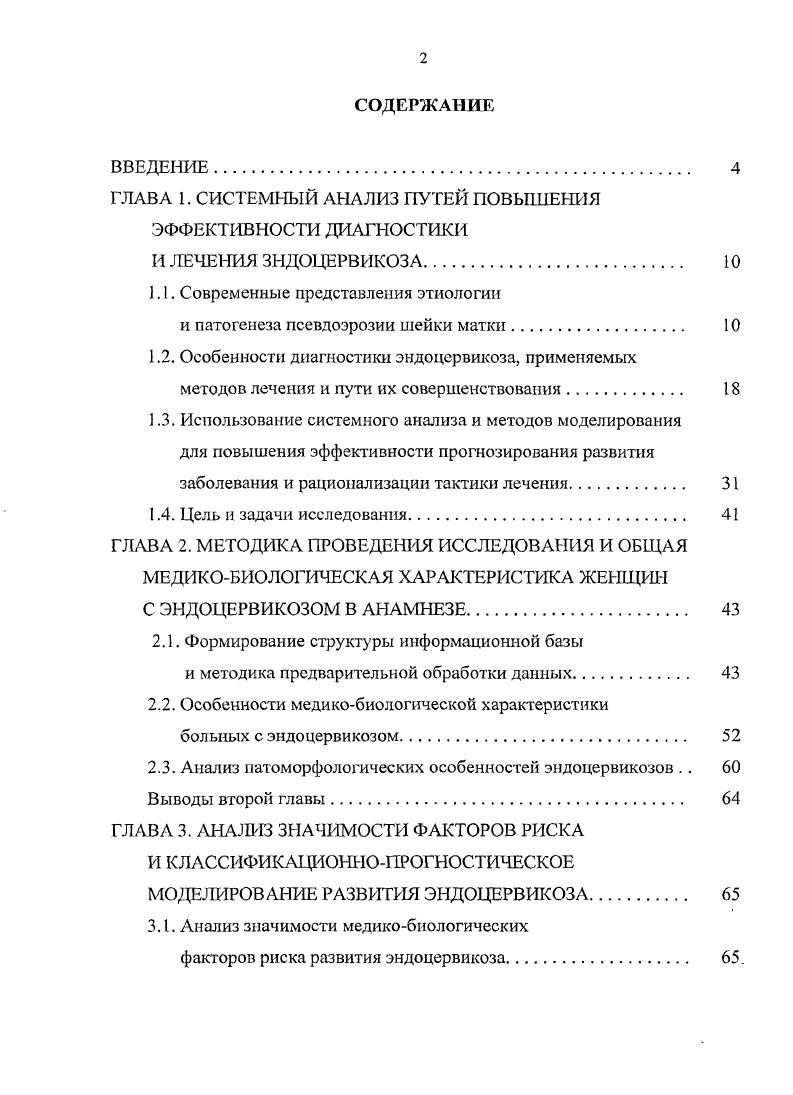 "ГЛАВА 1. СИСТЕМНЫЙ АНАЛИЗ ПУТЕЙ ПОВЫШЕНИЯ ЭФФЕКТИВНОСТИ ДИАГНОСТИКИ