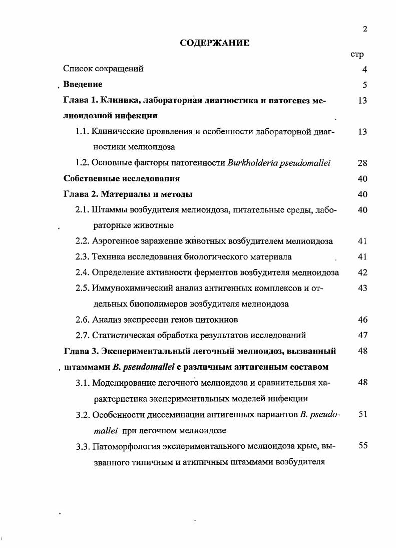 "Глава 1. Клиника, лабораторная диагностика и патогенез ме 