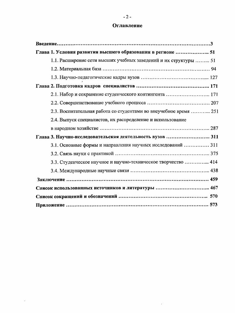 "Глава X. Условия развития высшего образования в регионе	
