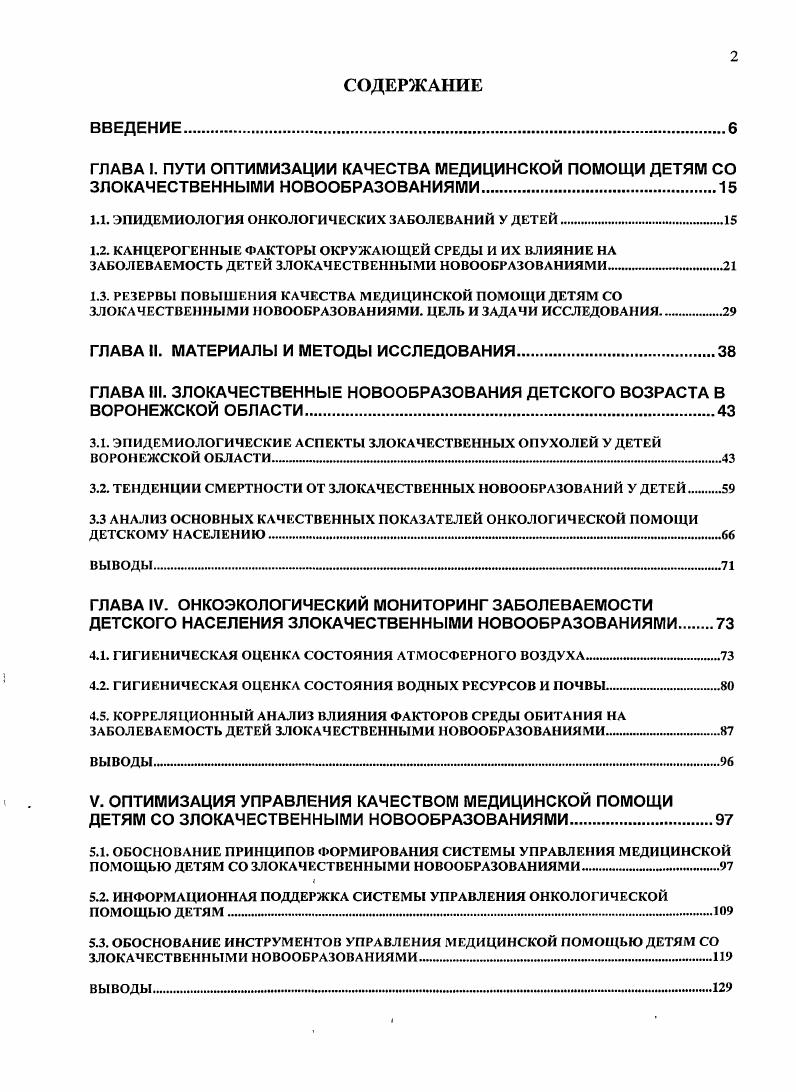"1.1. ЭПИДЕМИОЛОГИЯ ОНКОЛОГИЧЕСКИХ ЗАБОЛЕВАНИЙ У ДЕТЕЙ.