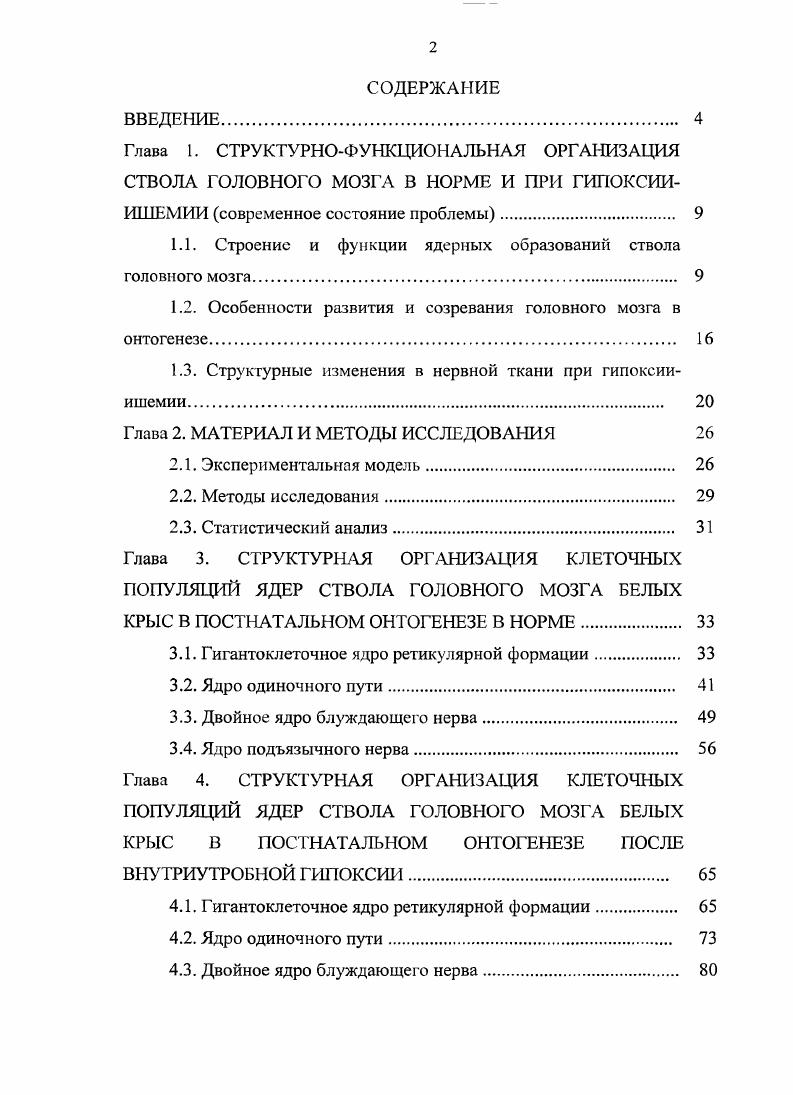 "1.1. Строение и функции ядериых образований ствола головного мозга. 
