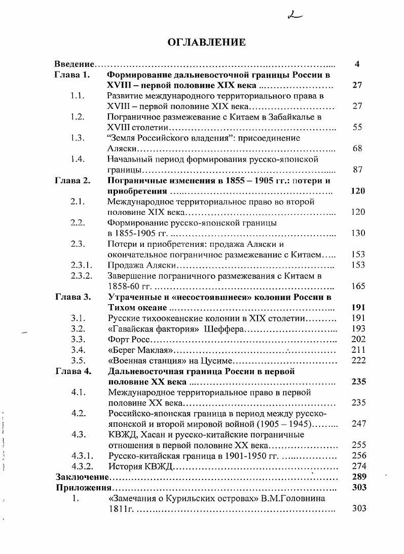 "Глава 1. Формирование дальневосточной границы России в