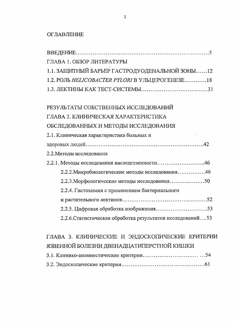 "1.1. ЗАЩИТНЫЙ БАРЬЕР ГАСТРОДУОДЕНАЛЬНОЙ ЗОНЫ.