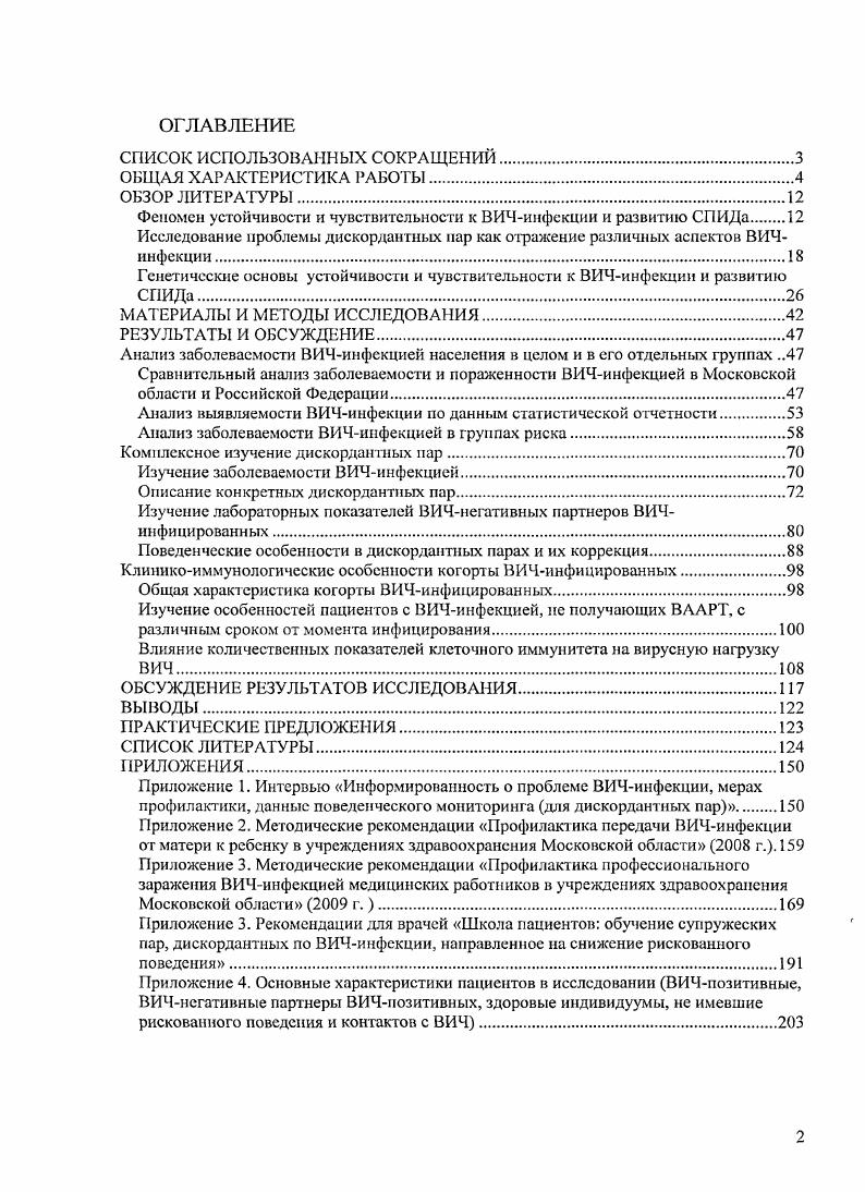 "Феномен устойчивости и чувствительности к ВИЧинфекции и развитию СПИДа 