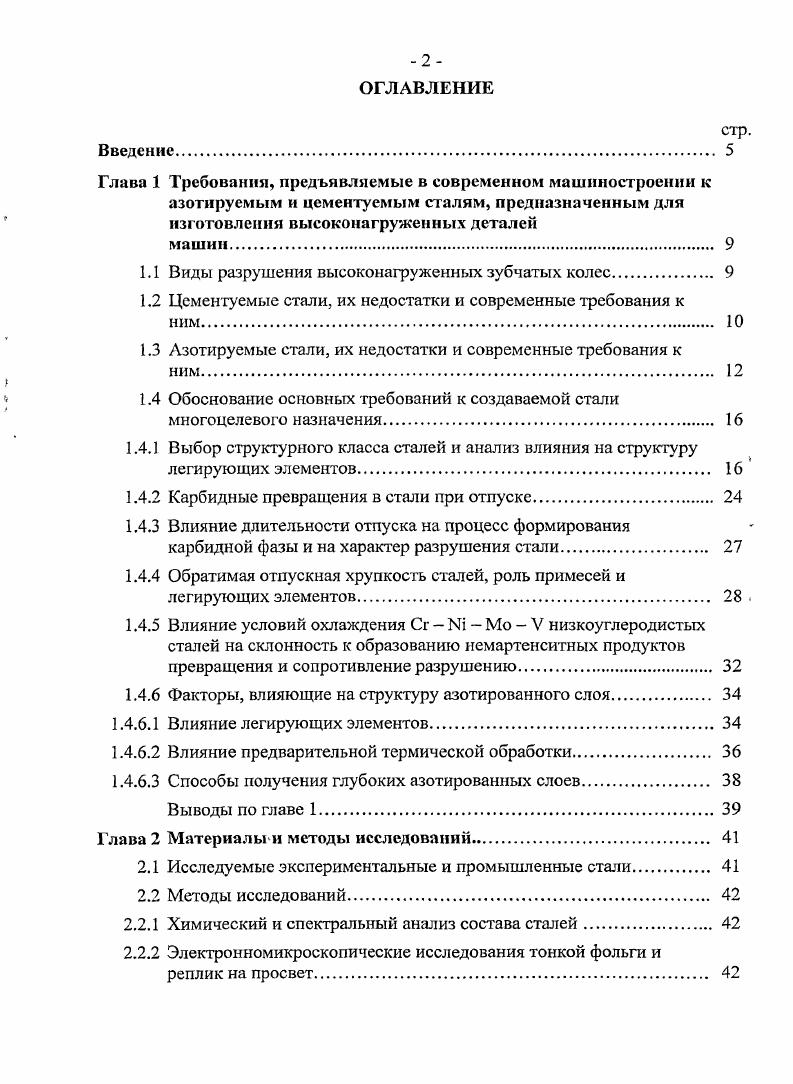 "1.1 Виды разрушения высоконагруженных зубчатых колес 